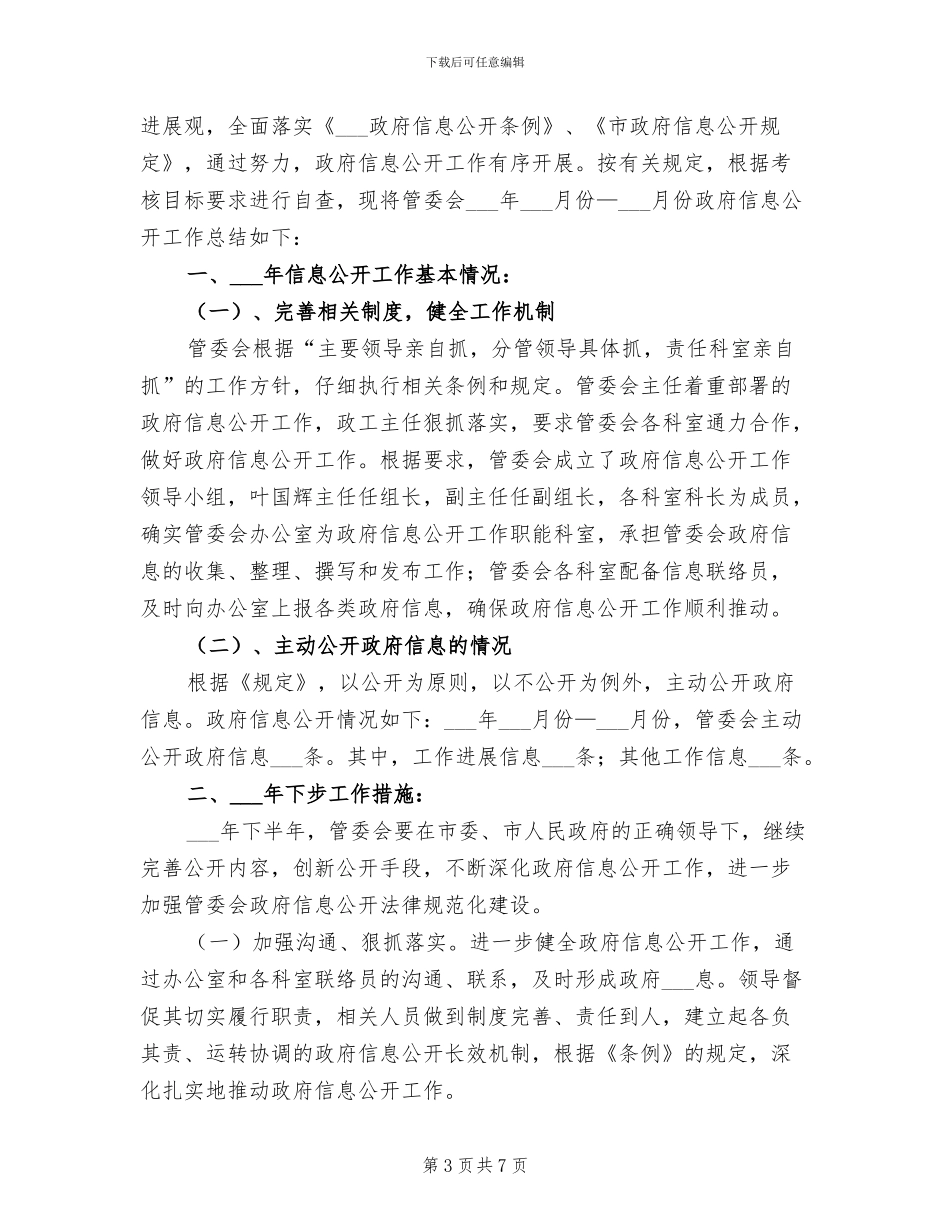 2024年管委会办公室工作总结_第3页