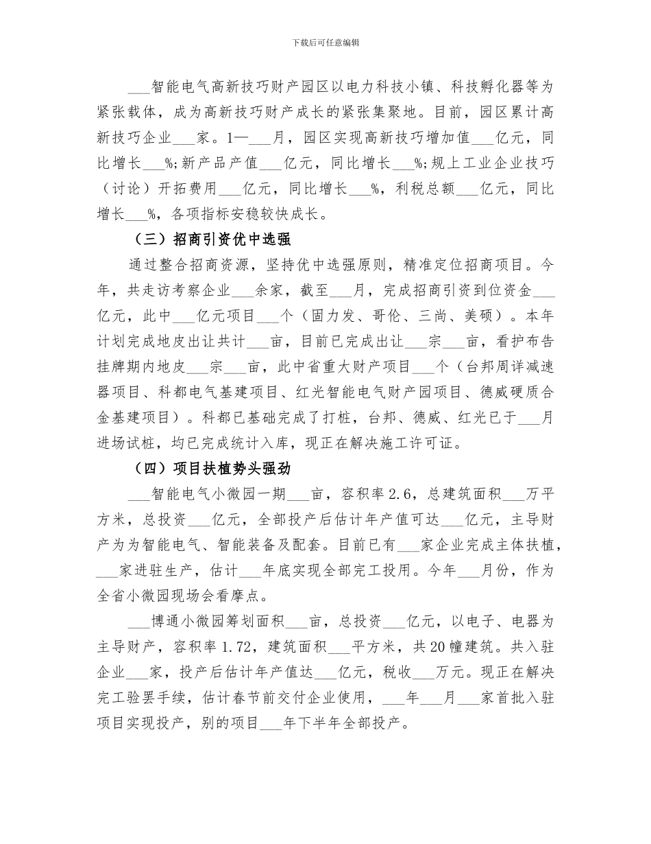 2024年管委会工作总结和工作思路_第2页