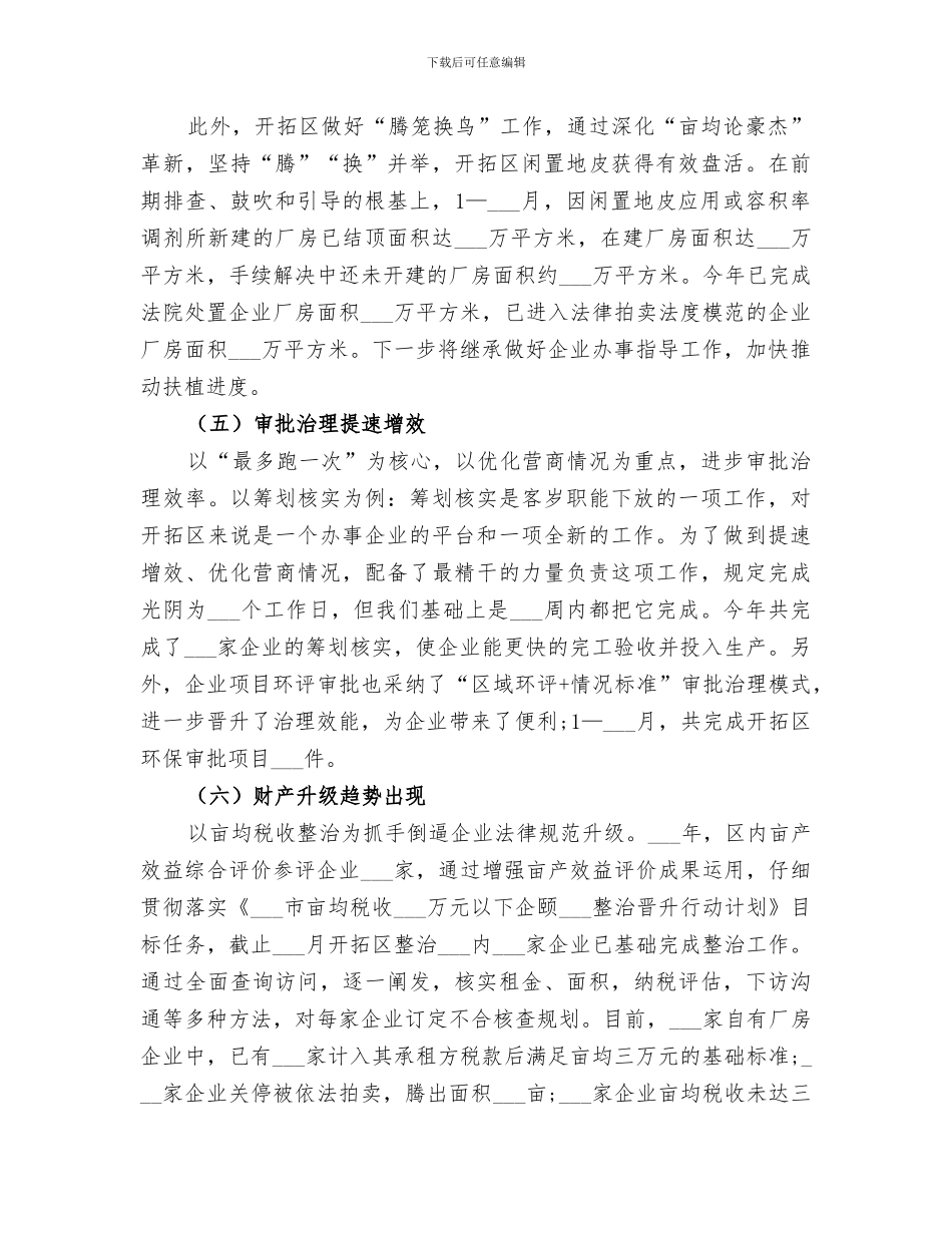 2024年管委会工作总结和工作思路_第3页