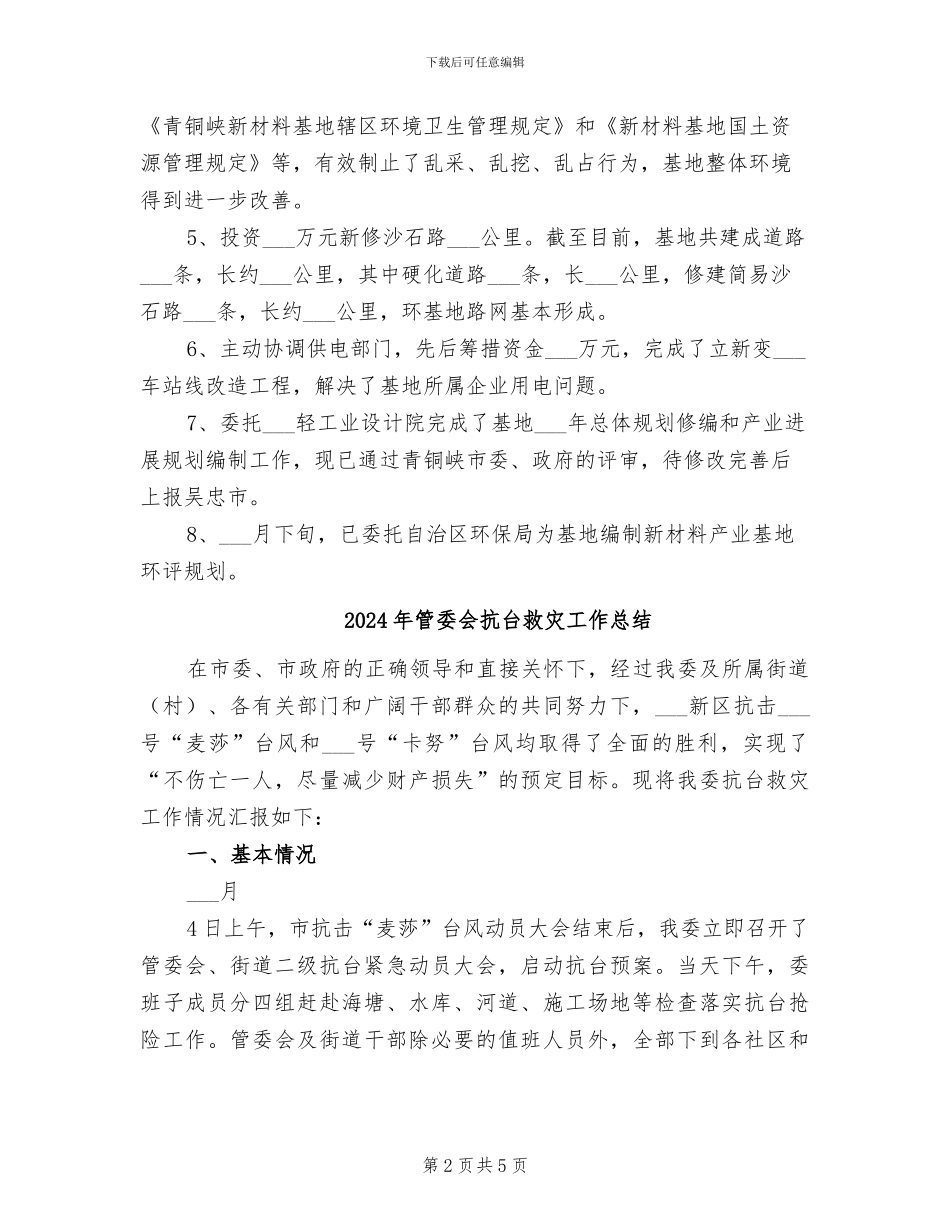 2024年管委会年终总结范文_第2页