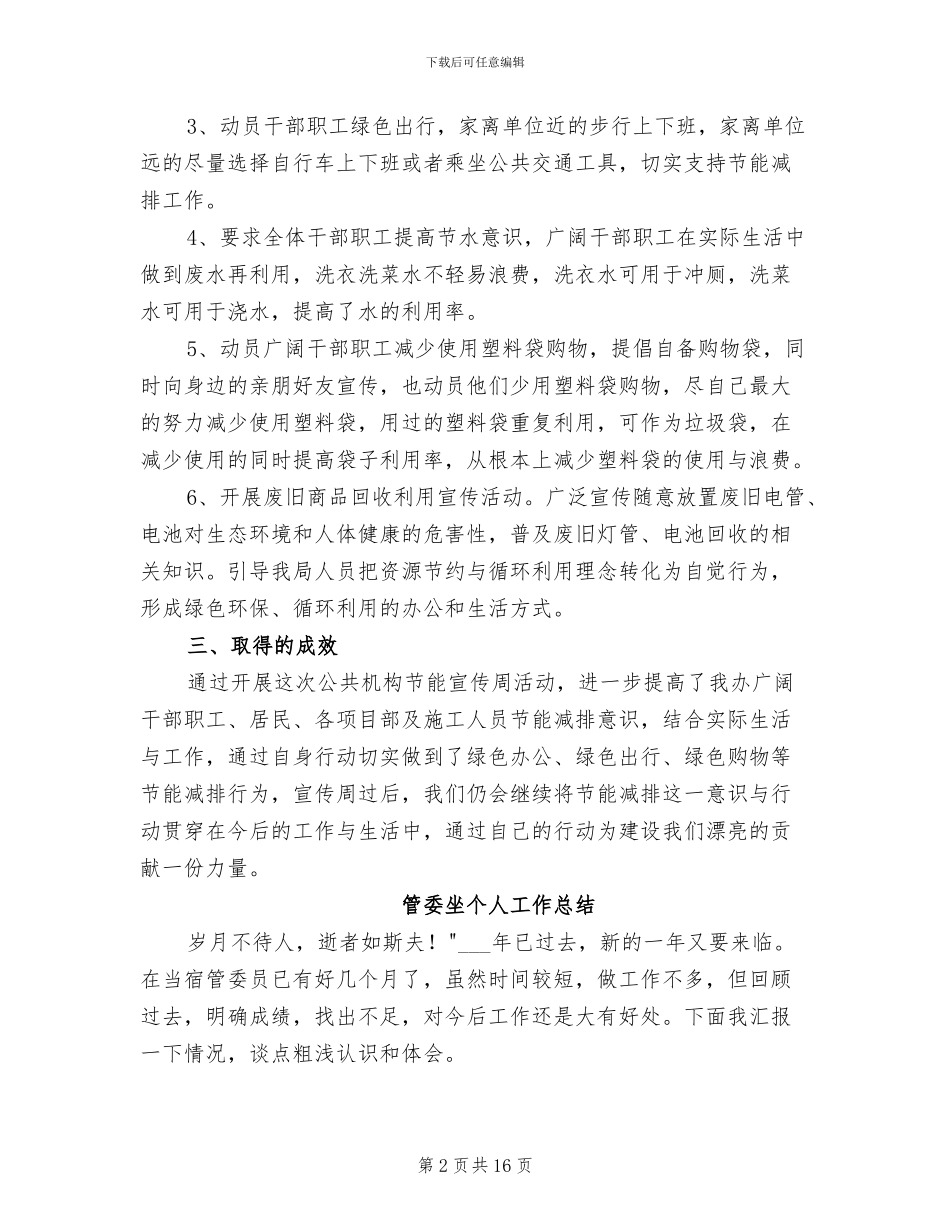 2024年管委办节能宣传周活动总结_第2页