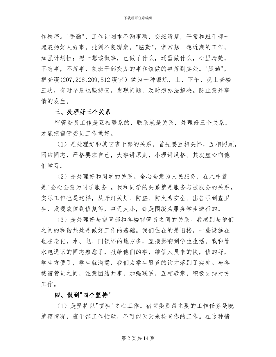 2024年管委坐个人工作总结_第2页
