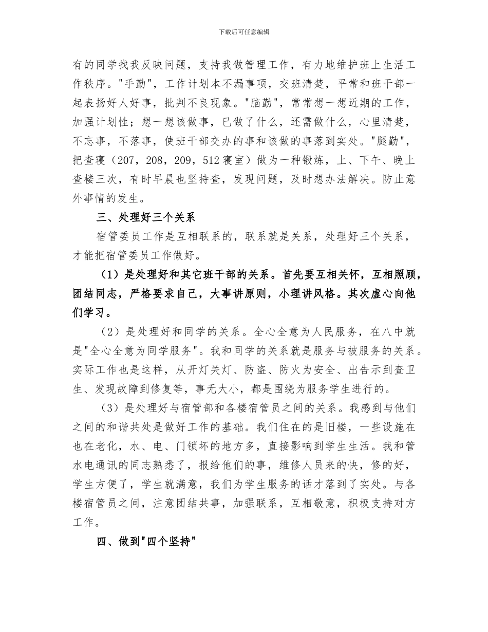 2024年管委坐的个人工作总结_第2页