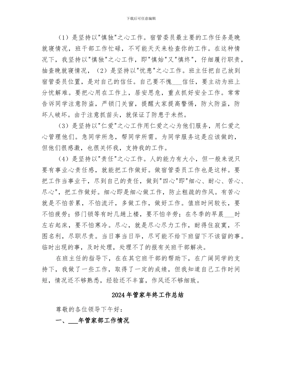 2024年管委坐的个人工作总结_第3页