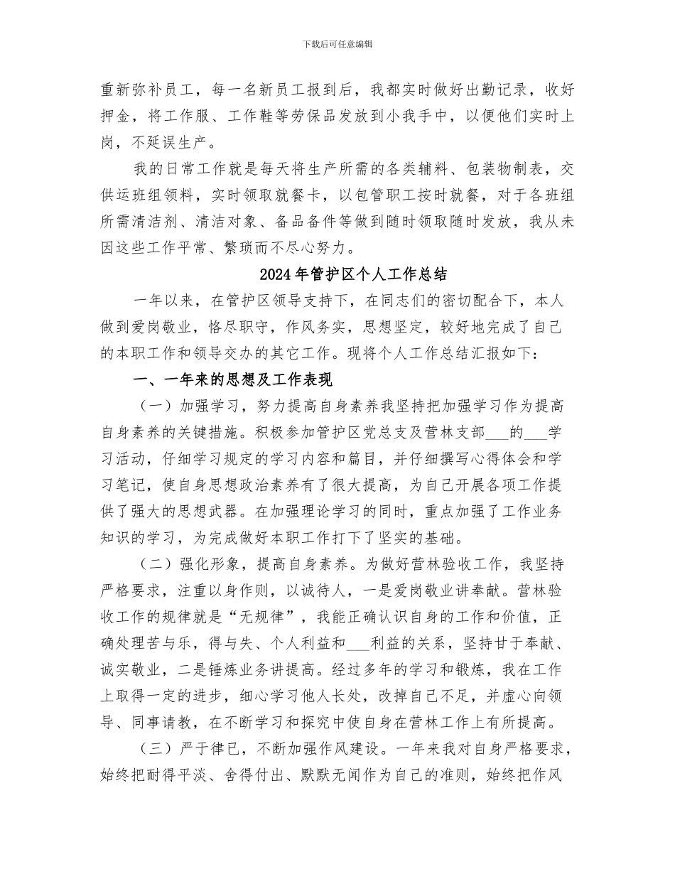 2024年管帐统计员年终总结报告_第2页