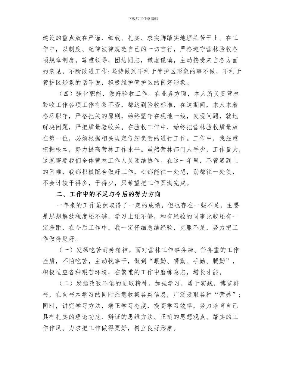 2024年管帐统计员年终总结报告_第3页