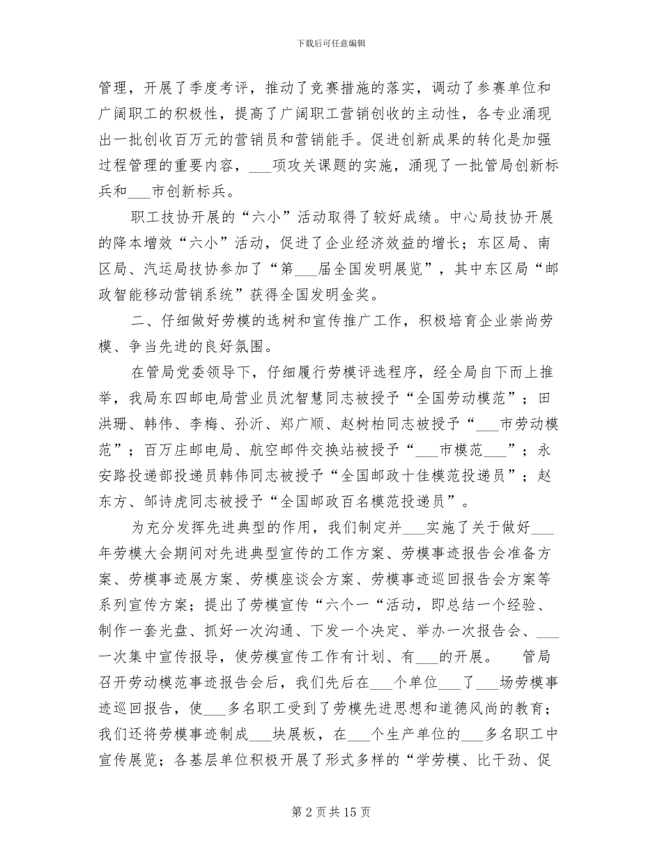2024年管局工会年终工作总结范例_第2页