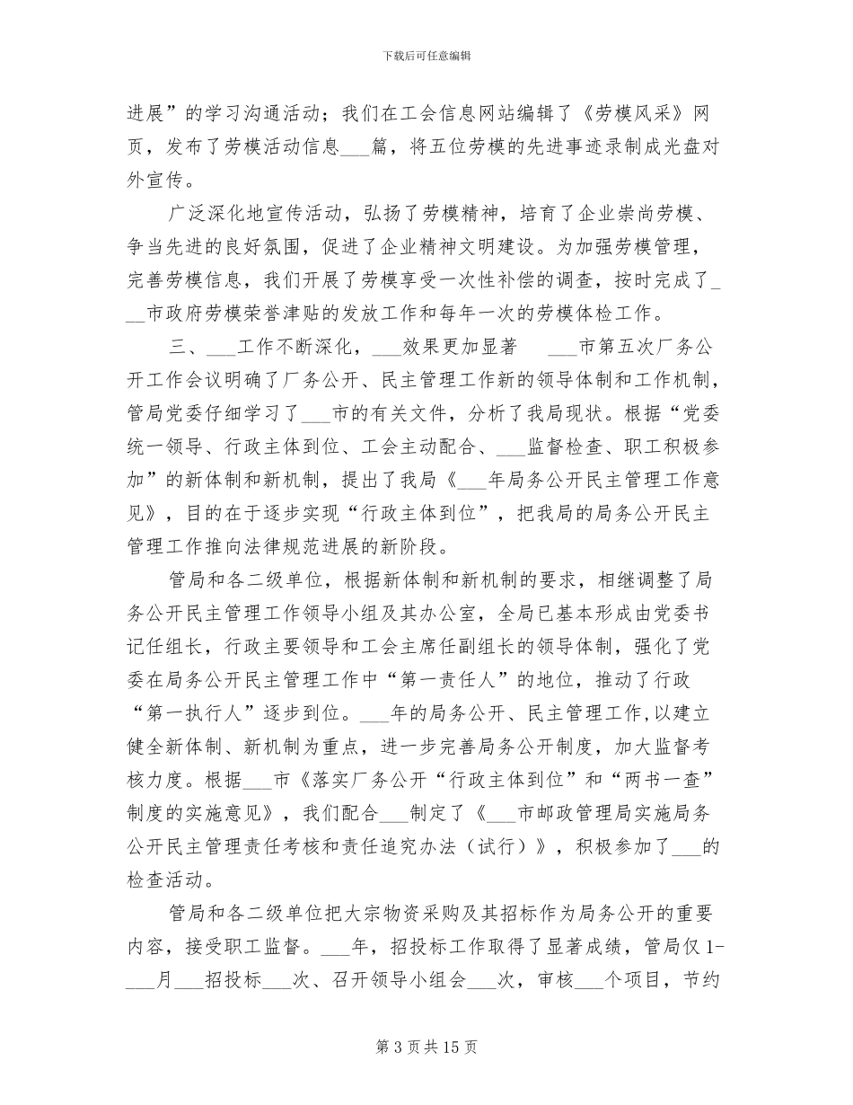 2024年管局工会年终工作总结范例_第3页