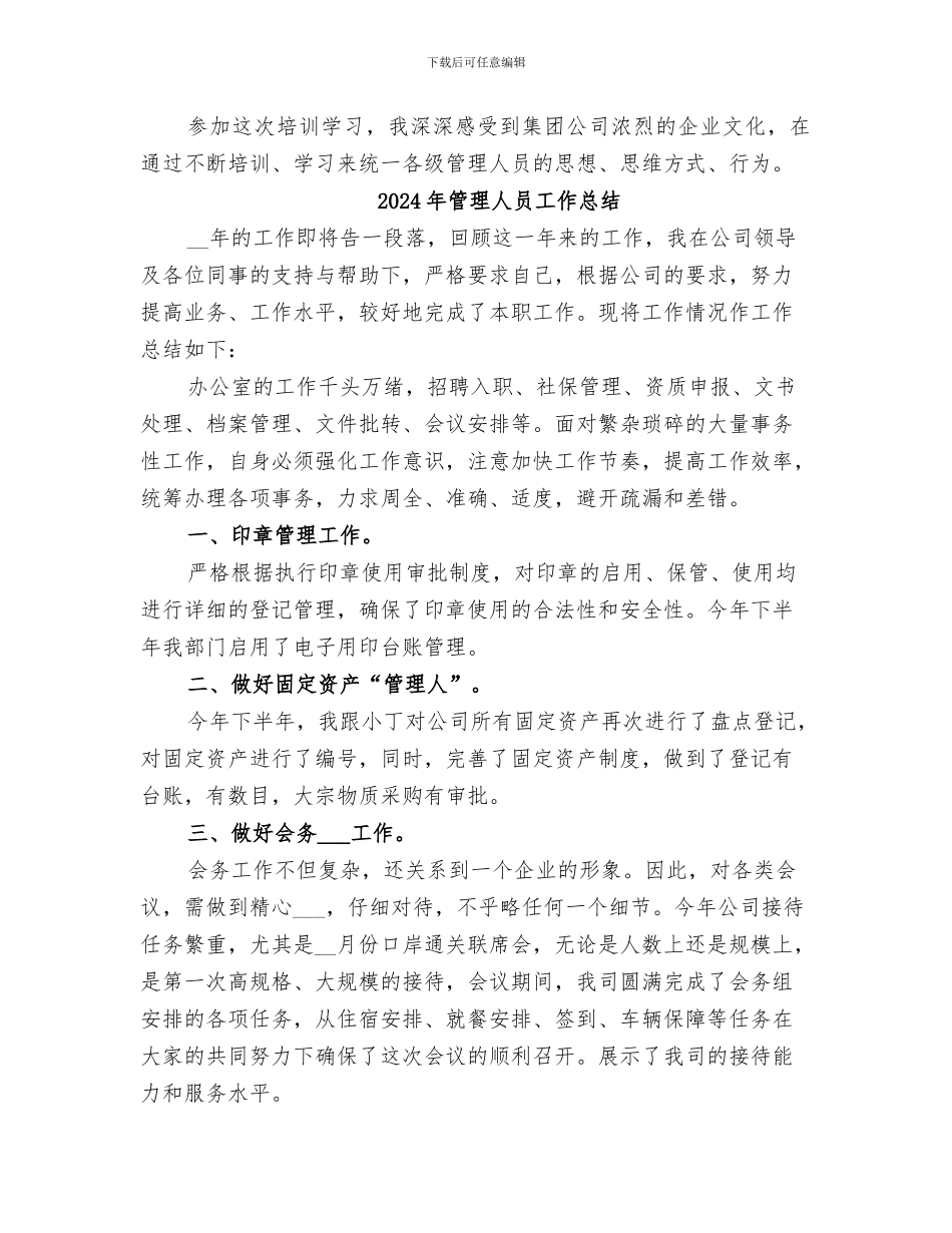 2024年管理人员个人的培训总结_第2页