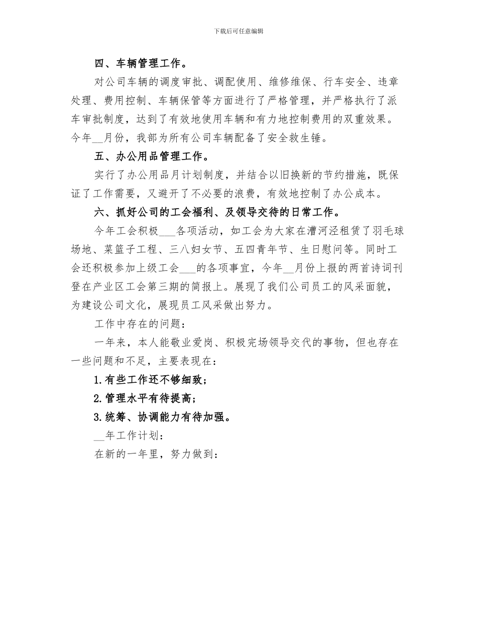2024年管理人员个人的培训总结_第3页