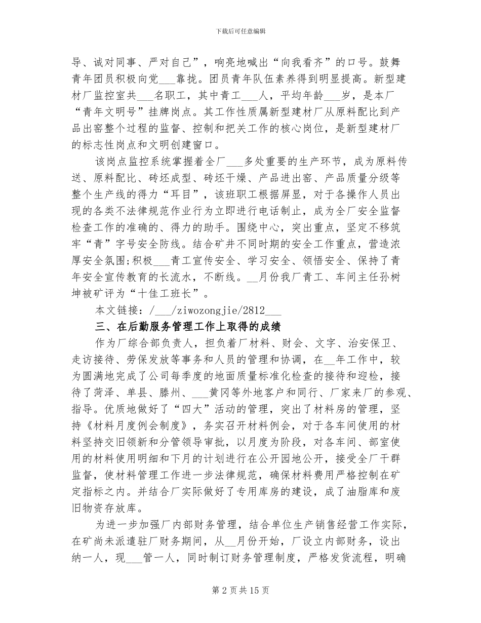 2024年管理人员工作的自我总结_第2页
