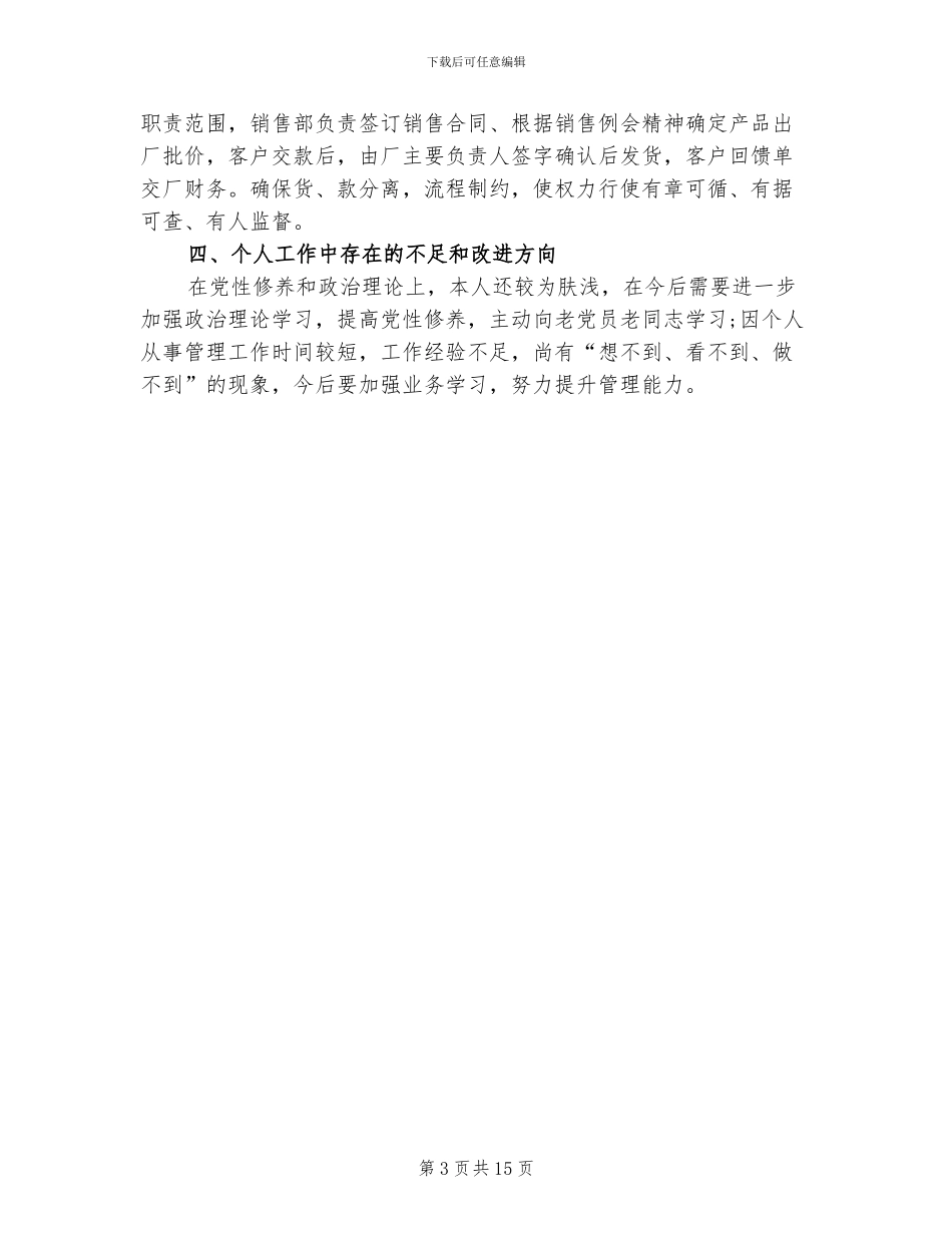 2024年管理人员工作的自我总结_第3页