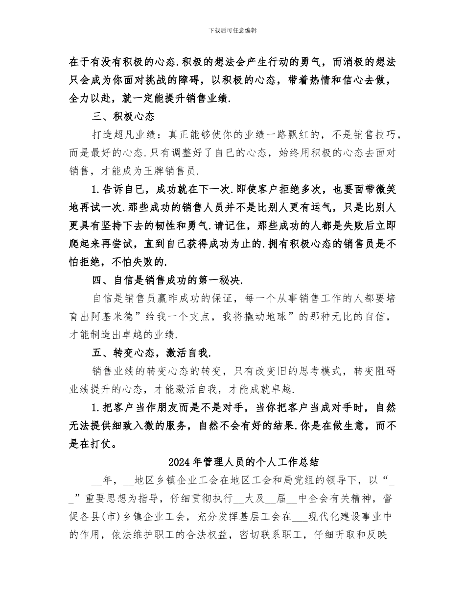 2024年管理人员心态培训个人小结范本_第2页