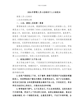 2024年管理人员心态培训个人小结范本