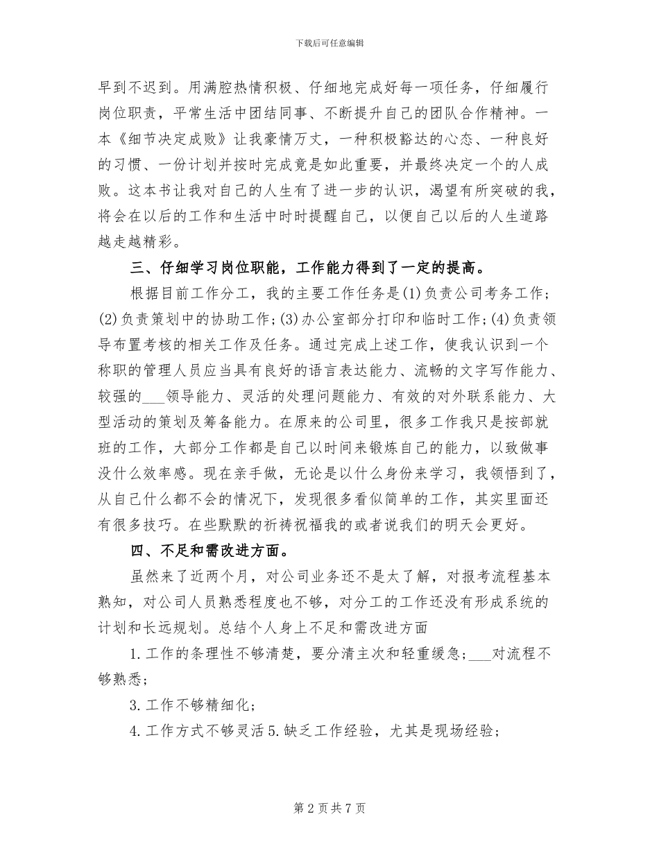 2024年管理人员试用期工作总结_第2页