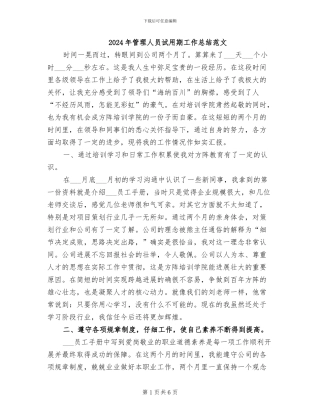 2024年管理人员试用期工作总结范文