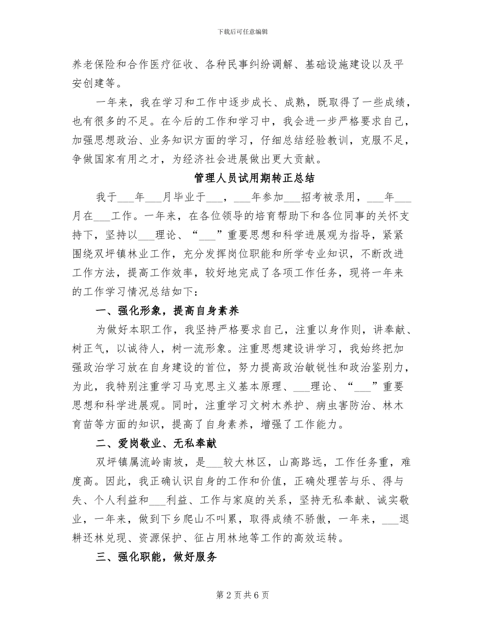 2024年管理人员试用期转正工作总结_第2页