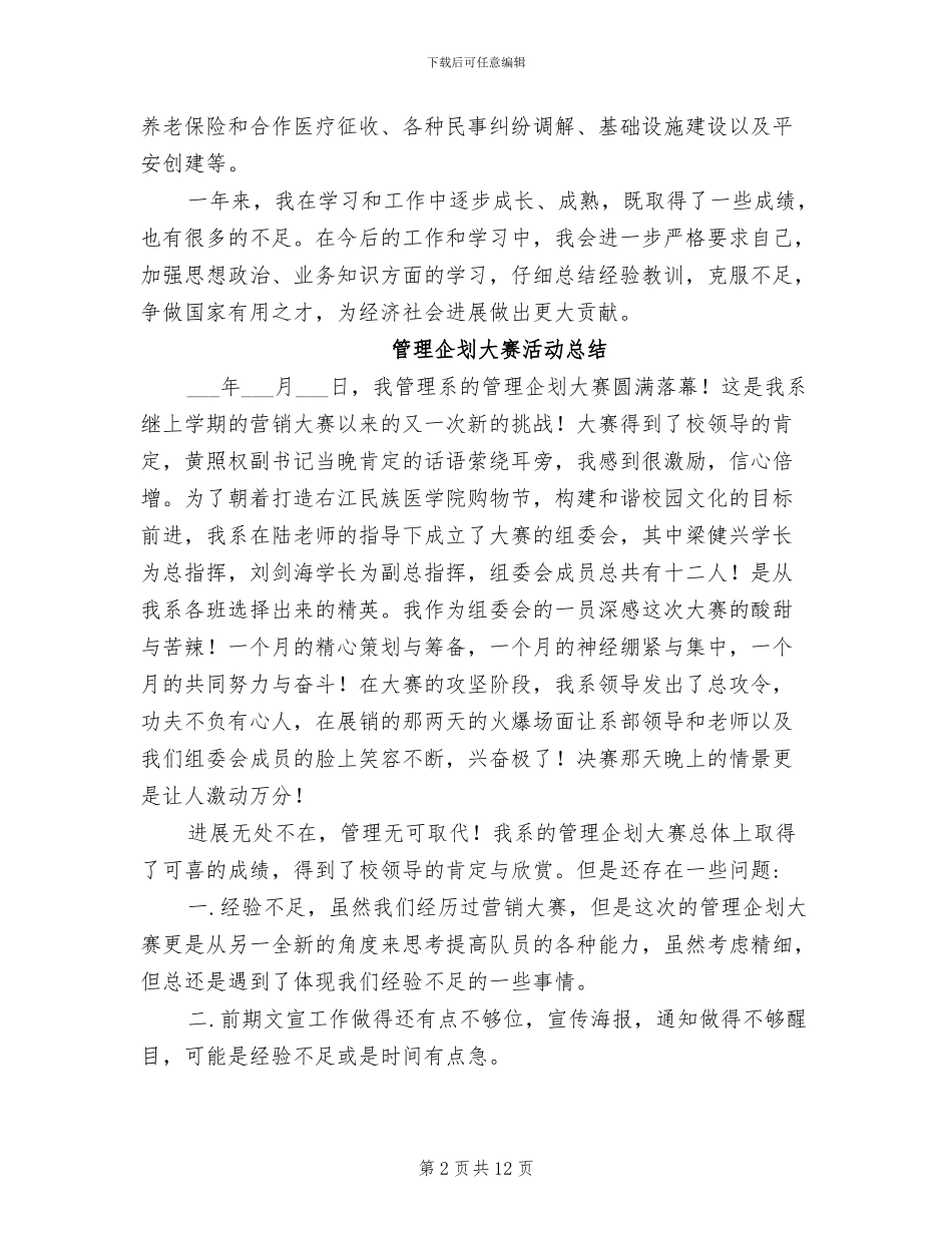 2024年管理人员试用期转正总结_第2页