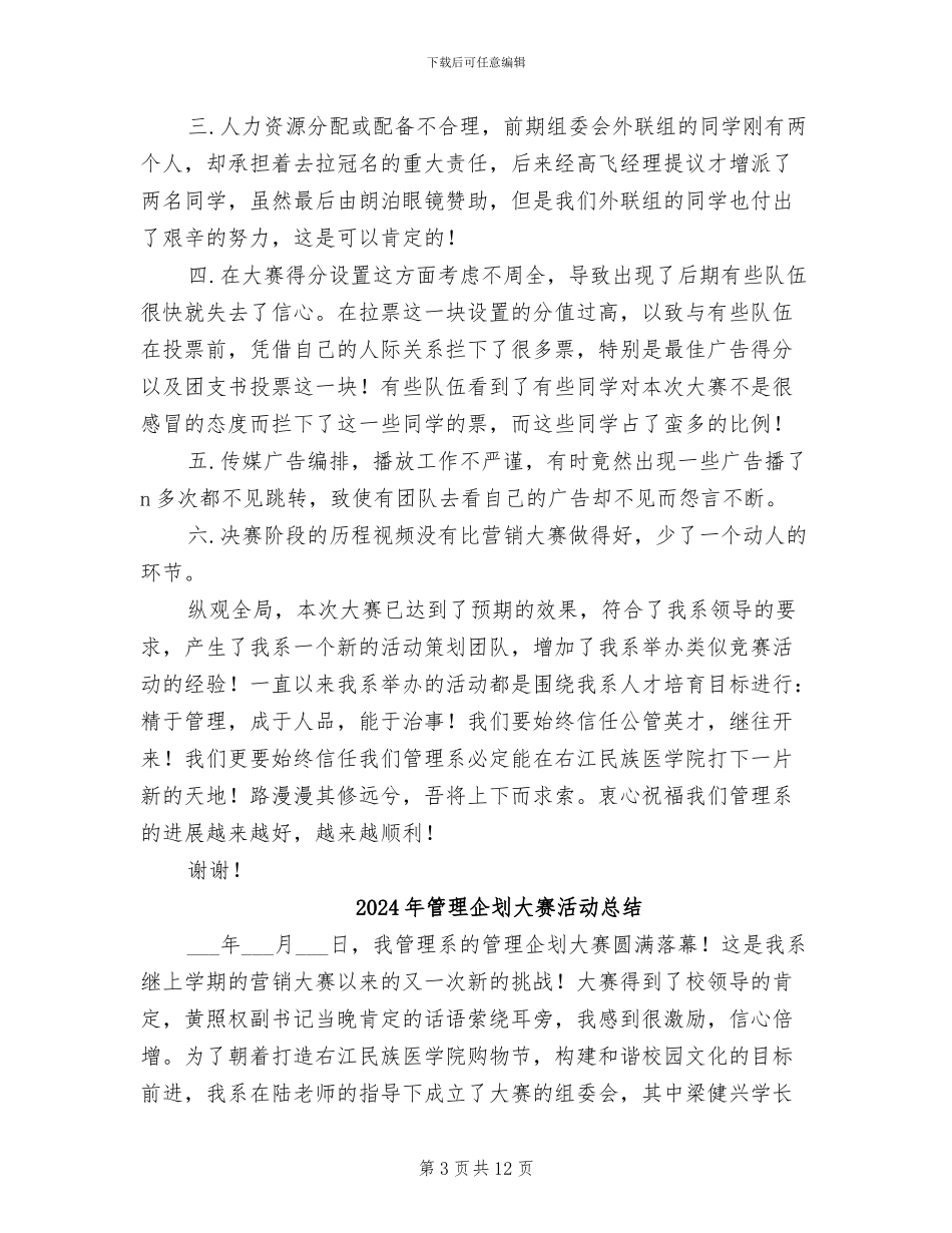 2024年管理人员试用期转正总结_第3页