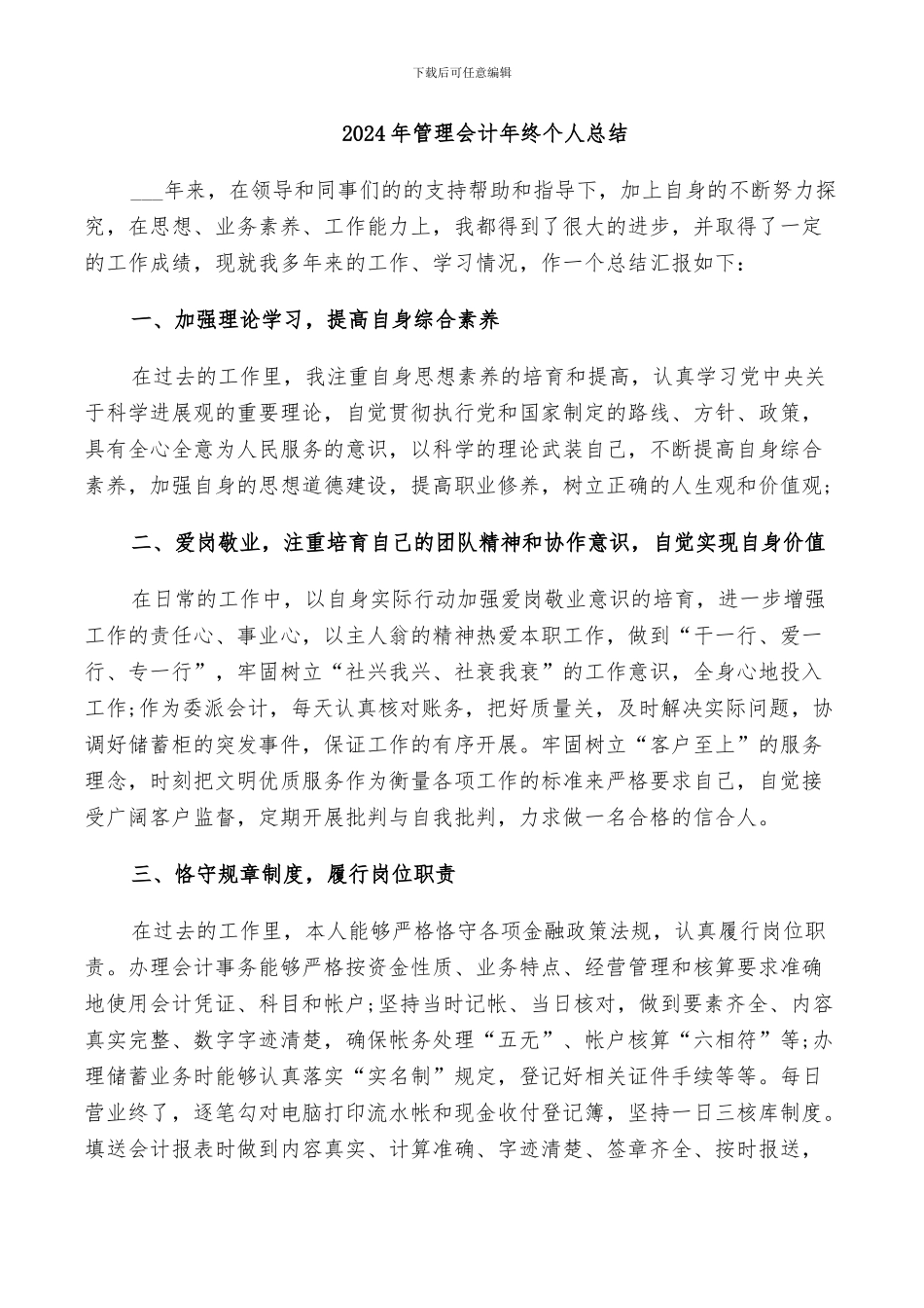 2024年管理会计年终个人总结_第1页