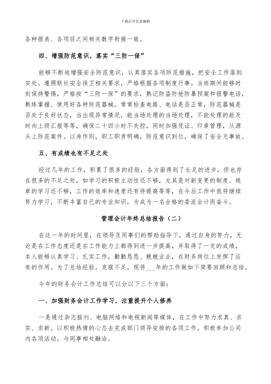 2024年管理会计年终个人总结_第2页