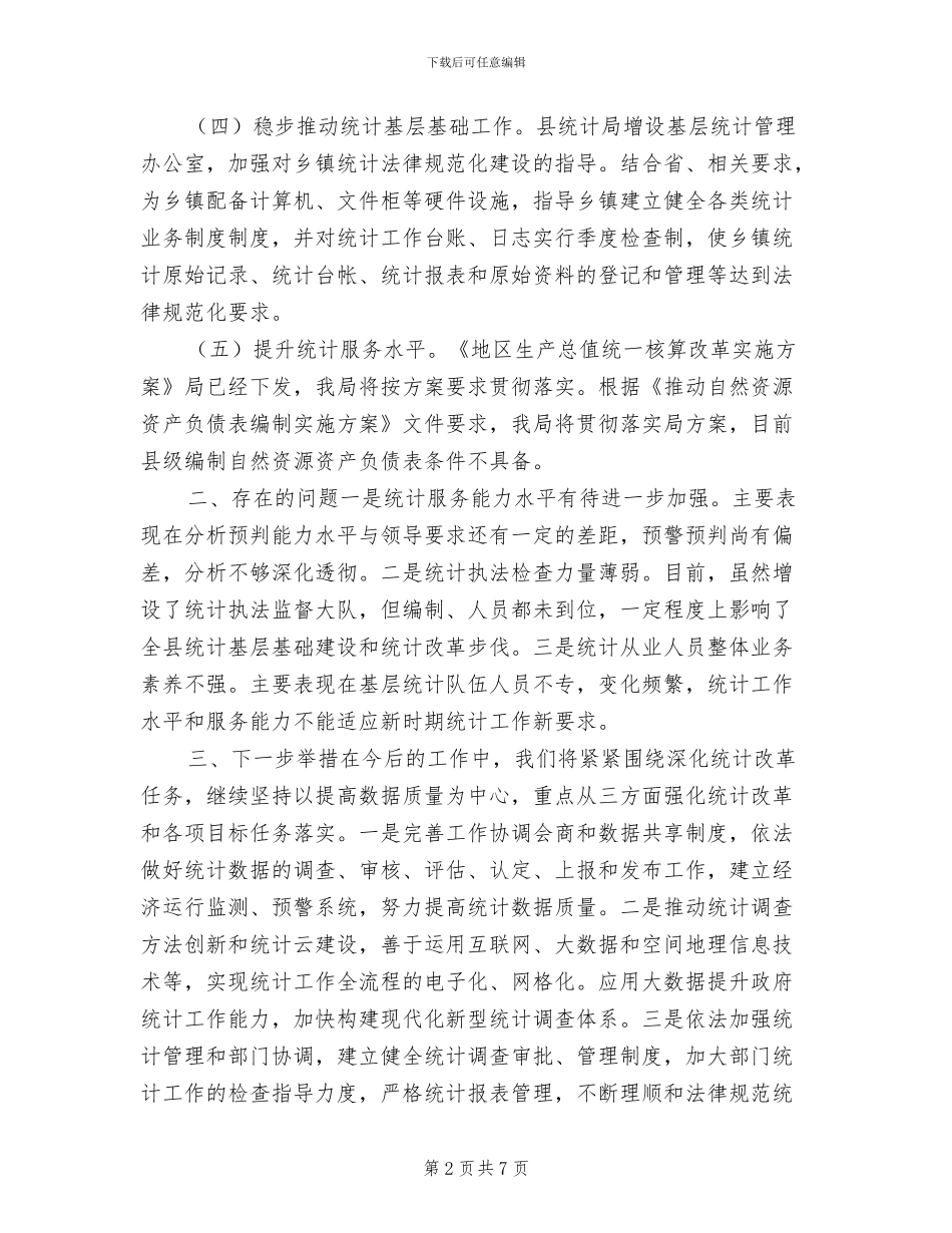 2024年管理体制改革工作总结_第2页