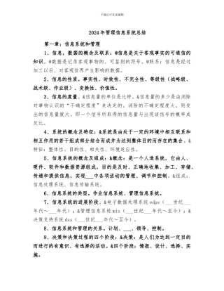 2024年管理信息系统总结