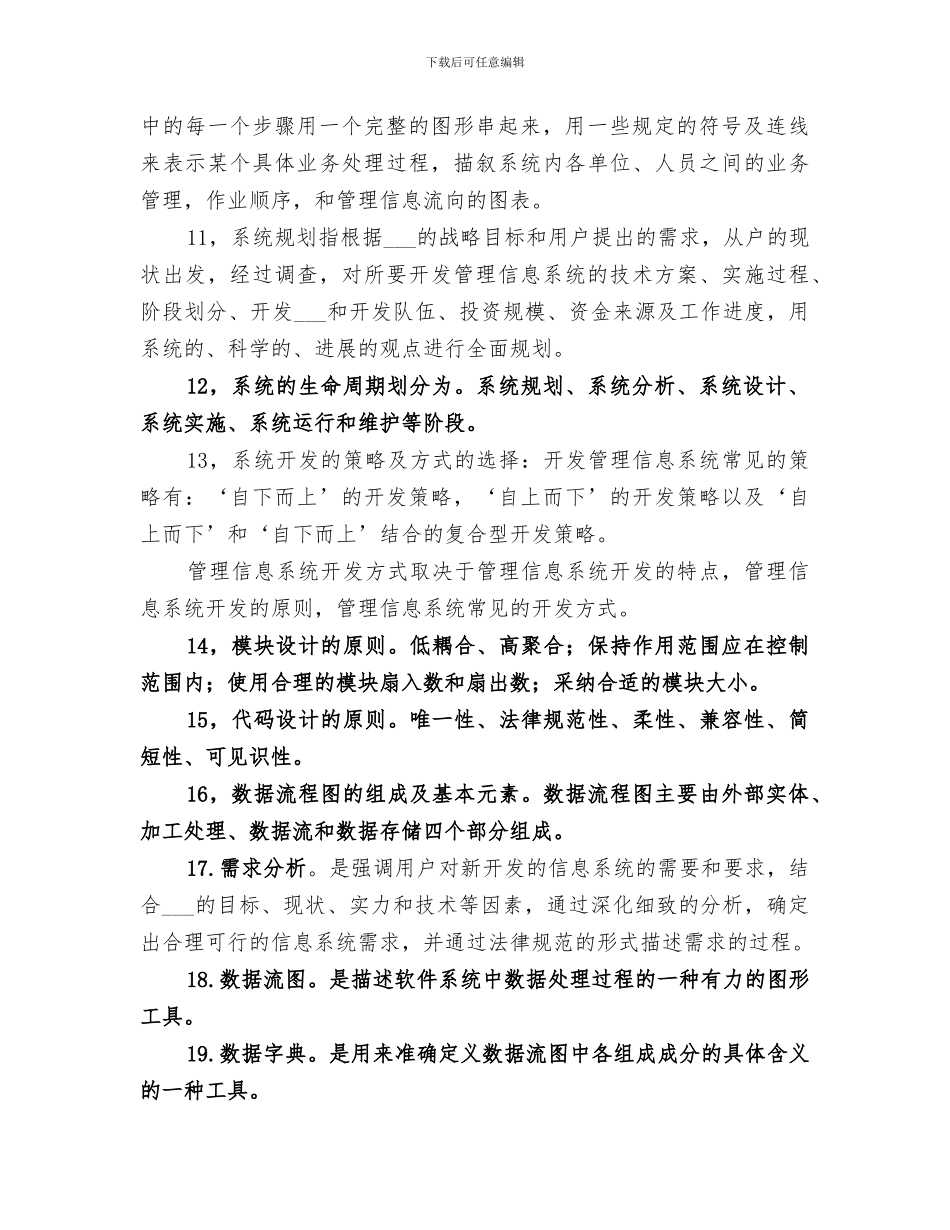 2024年管理信息系统总结范本_第2页