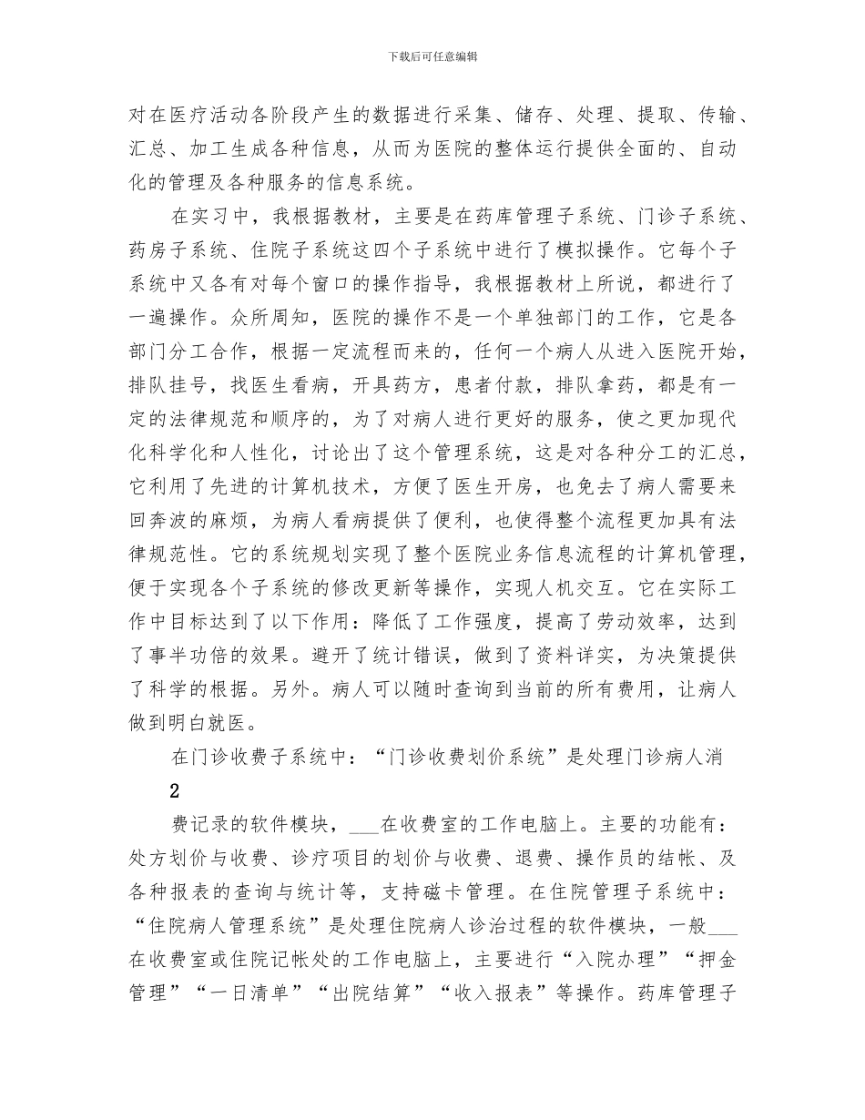 2024年管理信息系统的小结范本_第2页