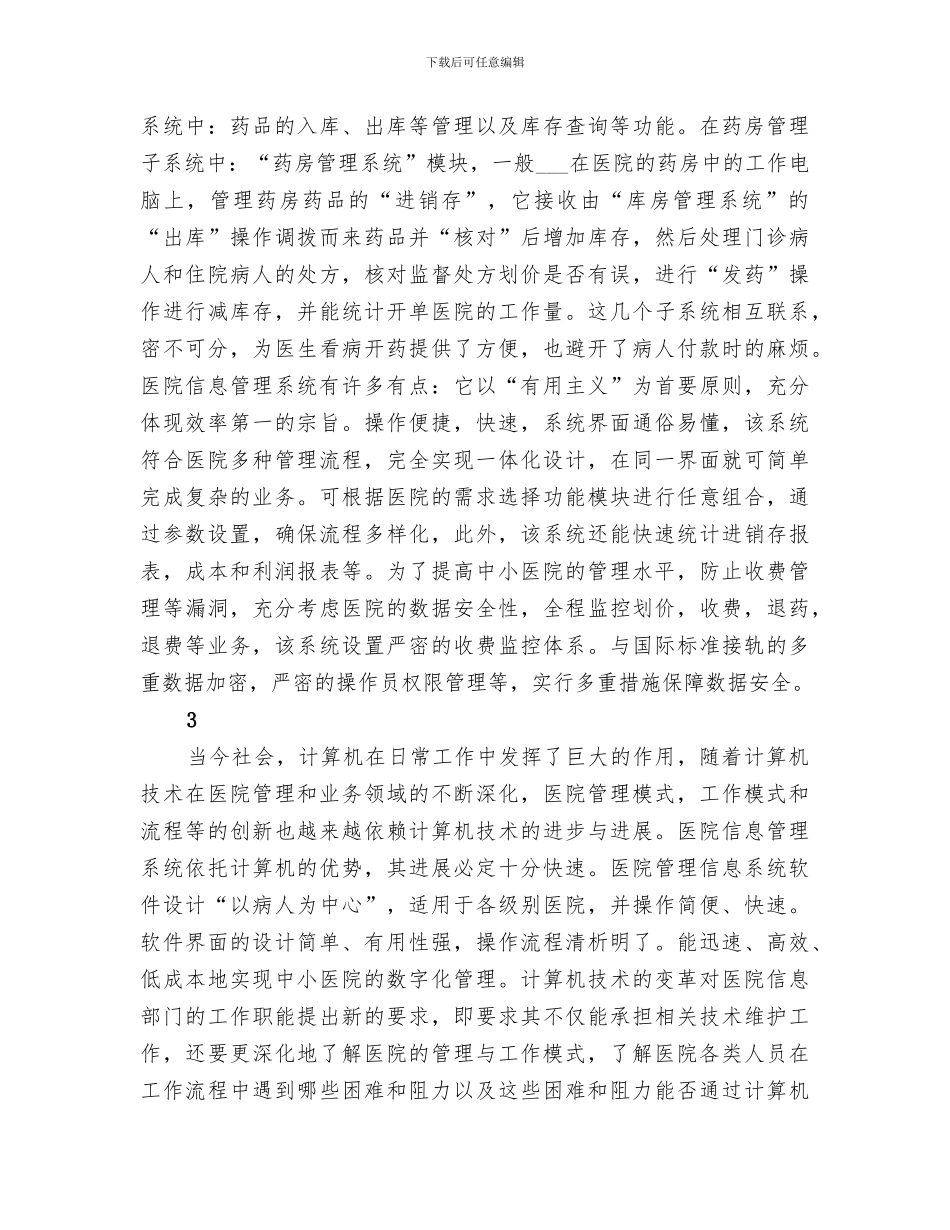 2024年管理信息系统的小结范本_第3页