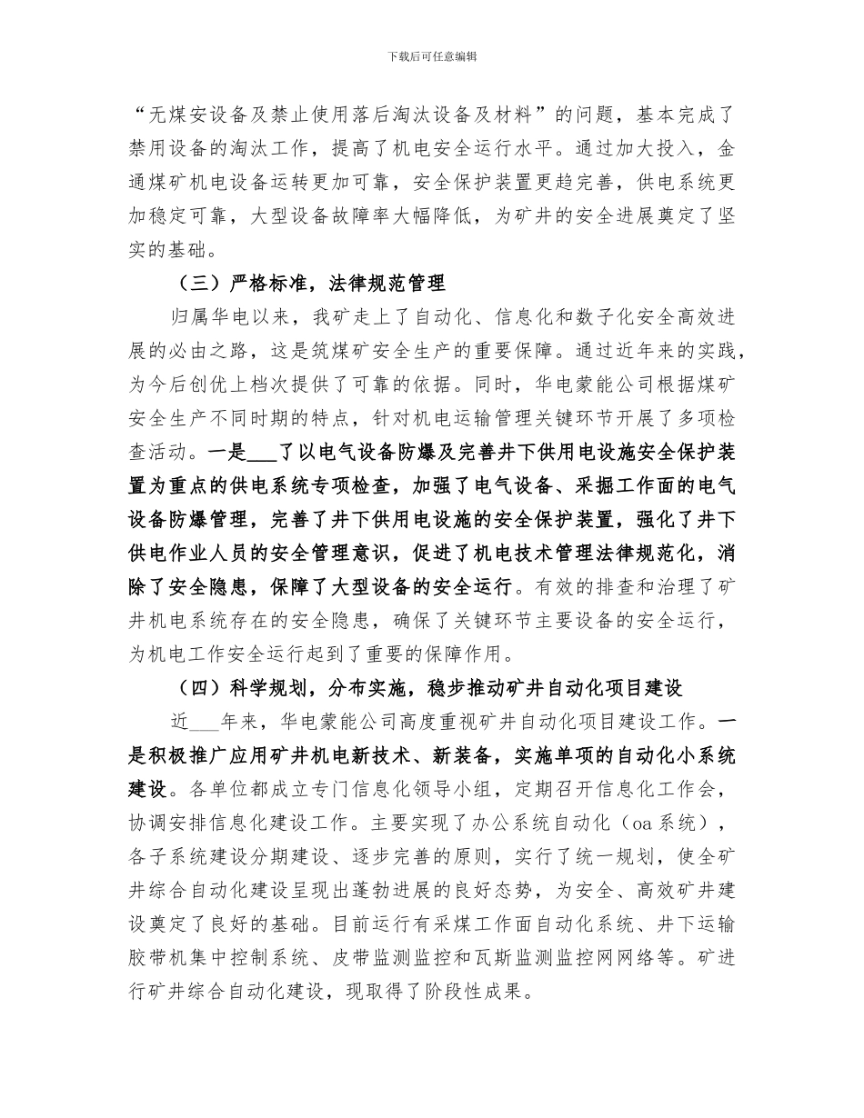 2024年管理创新工作总结_第2页