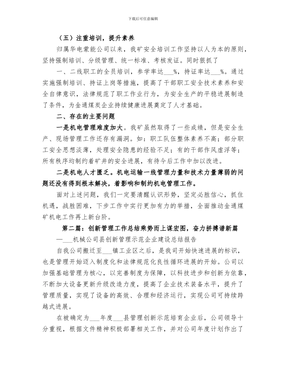 2024年管理创新工作总结_第3页