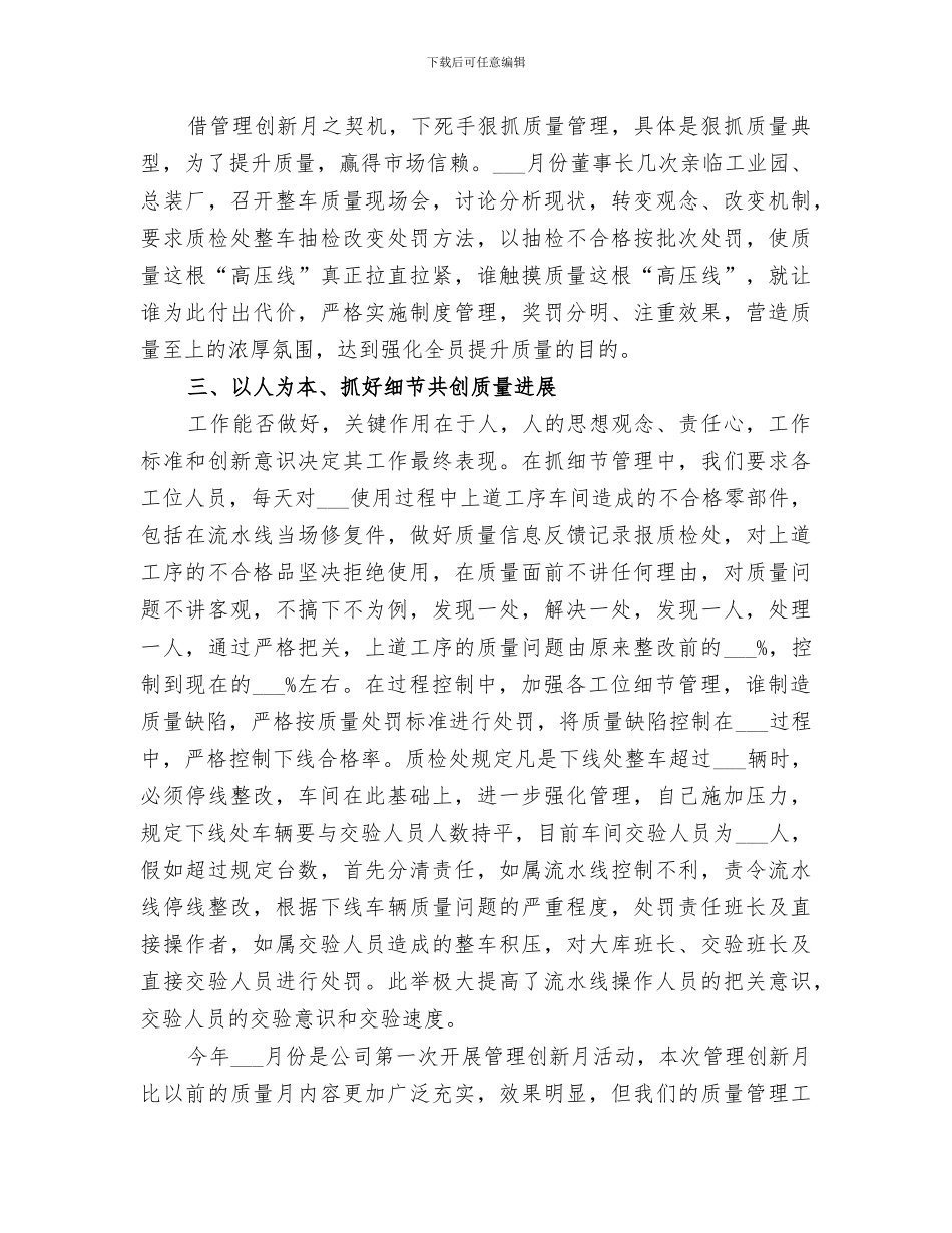 2024年管理创新月活动总结_第2页