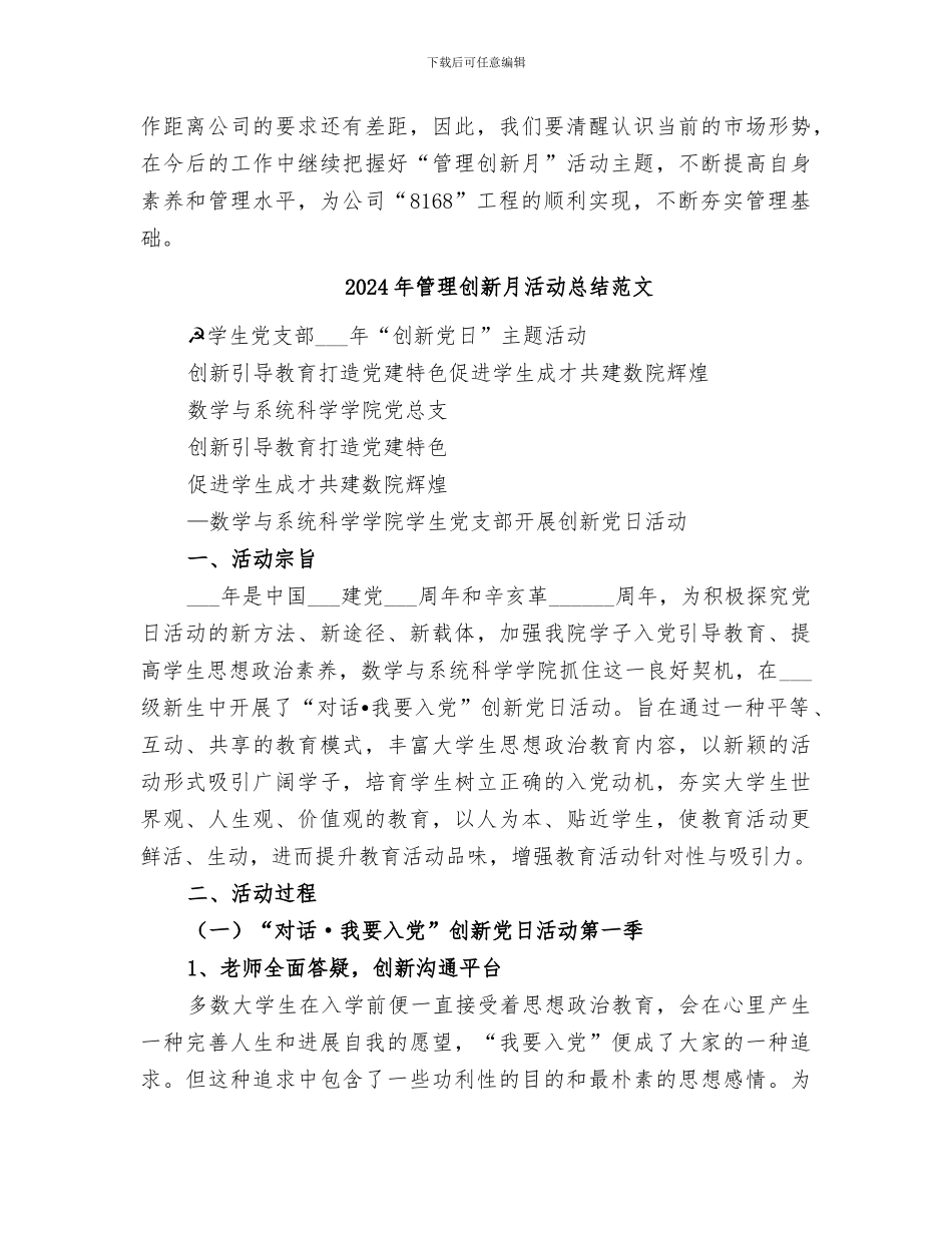 2024年管理创新月活动总结_第3页