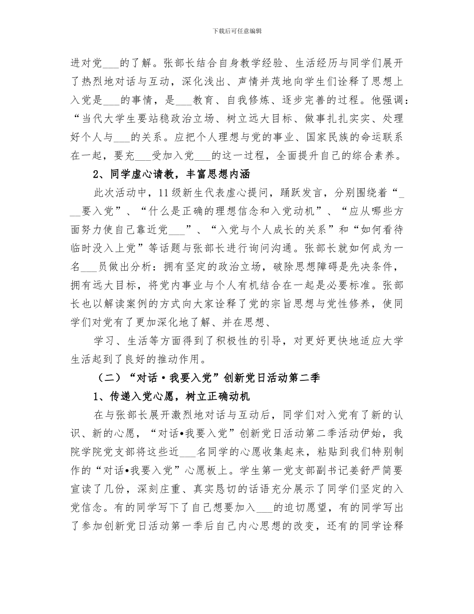 2024年管理创新月活动总结范文_第2页