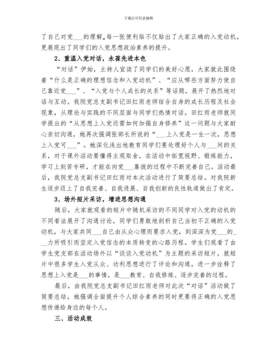 2024年管理创新月活动总结范文_第3页