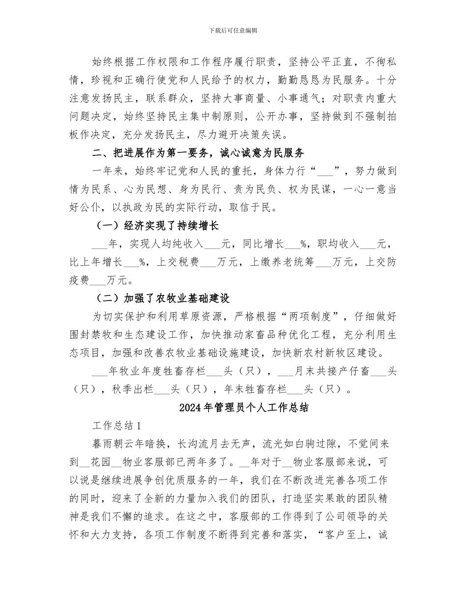 2024年管理区场长工作总结_第2页