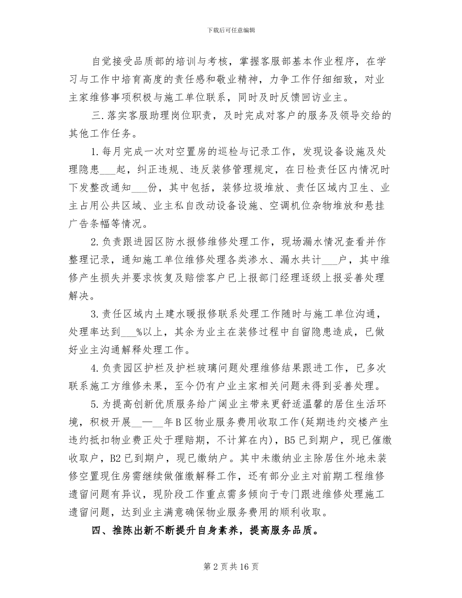 2024年管理员个人工作总结_第2页