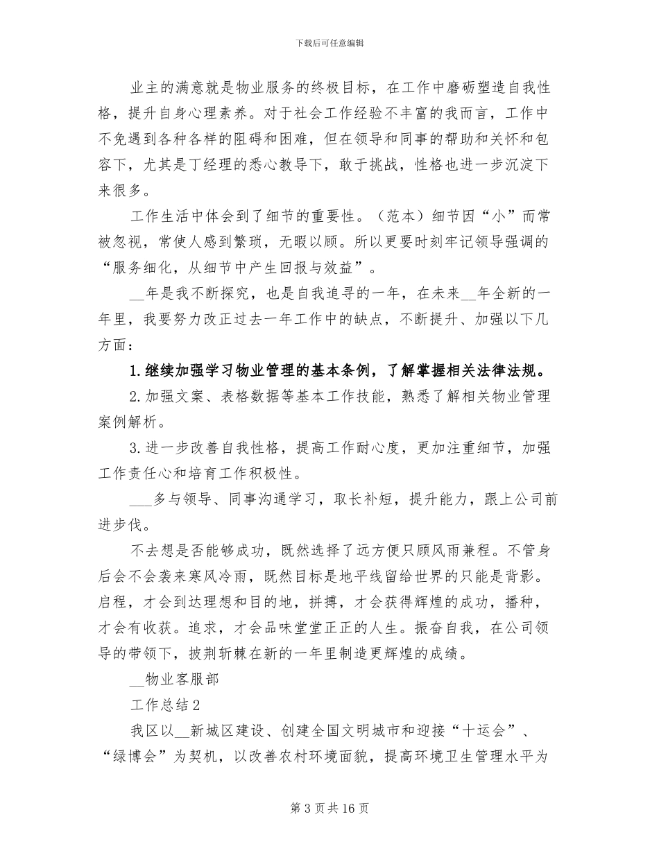 2024年管理员个人工作总结_第3页