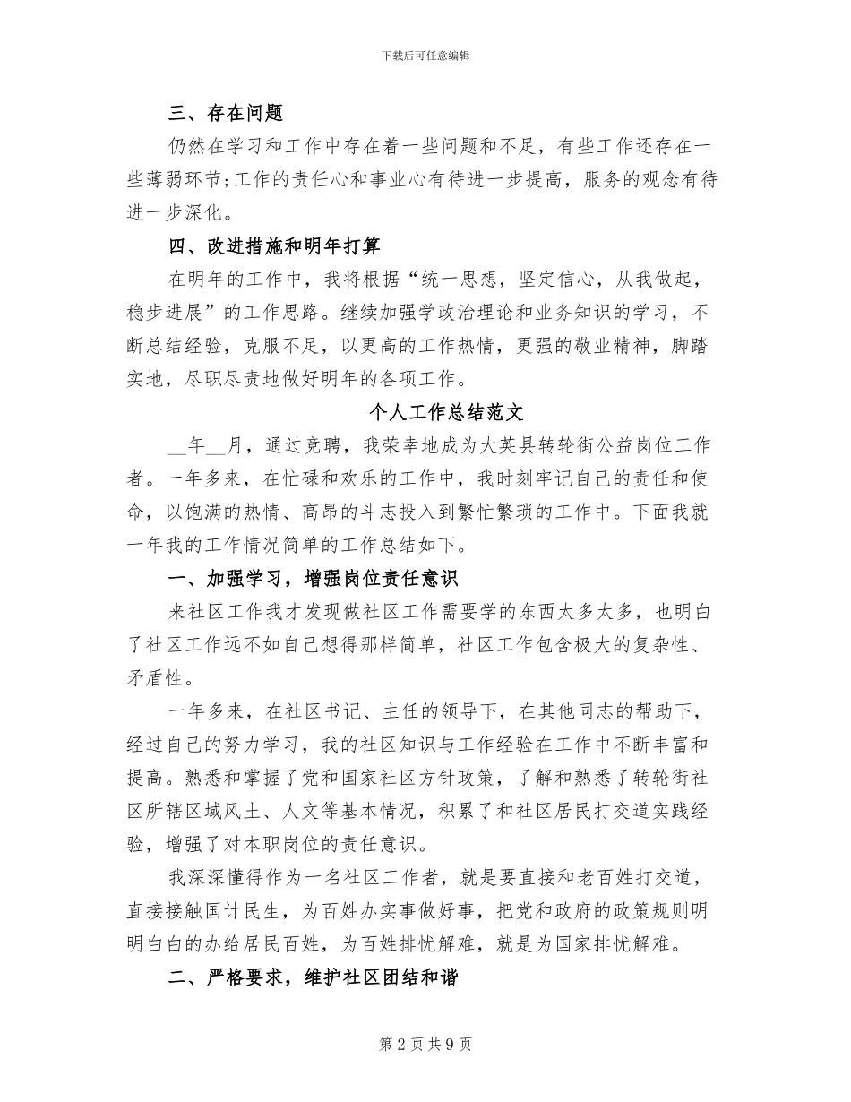 2024年管理员个人工作总结范本_第2页