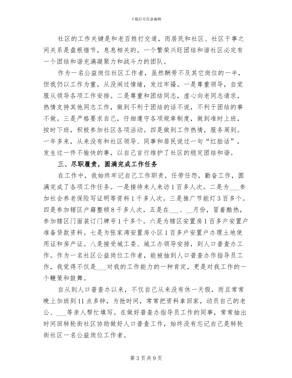 2024年管理员个人工作总结范本_第3页
