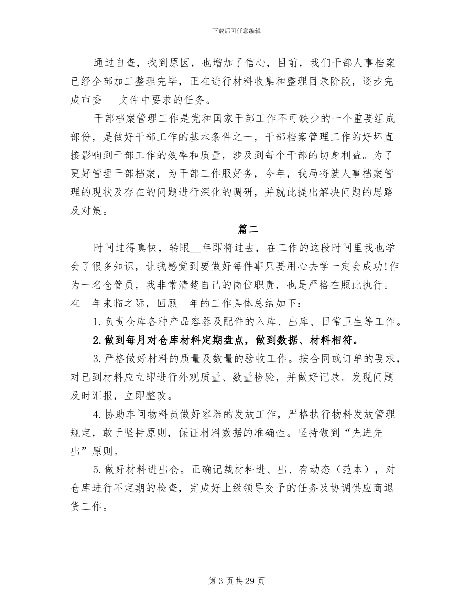 2024年管理员个人年终工作总结_第3页