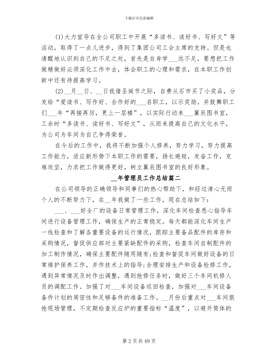 2024年管理员工作总结_第2页