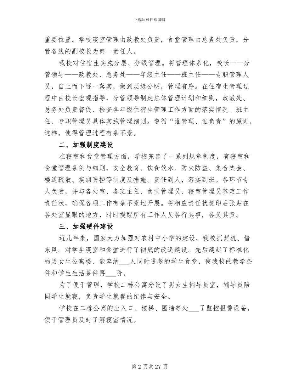 2024年管理员工作总结范文_第2页