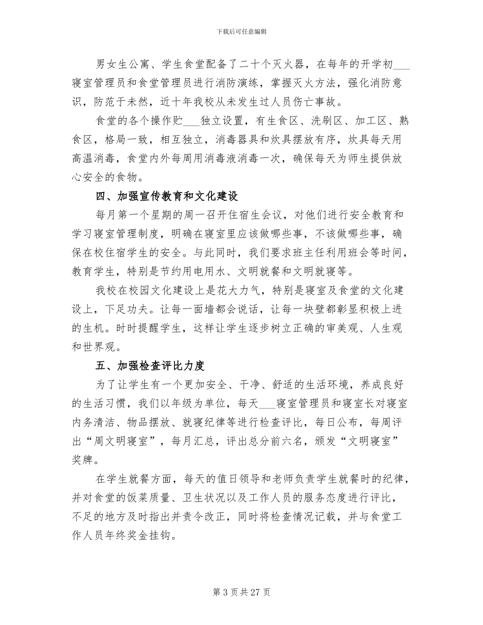2024年管理员工作总结范文_第3页