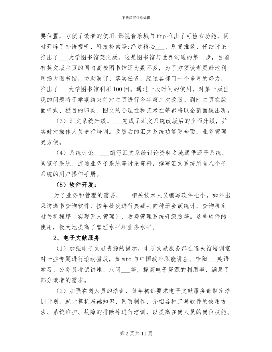 2024年管理员年度工作总结_第2页