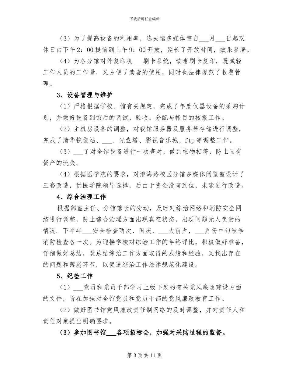 2024年管理员年度工作总结_第3页