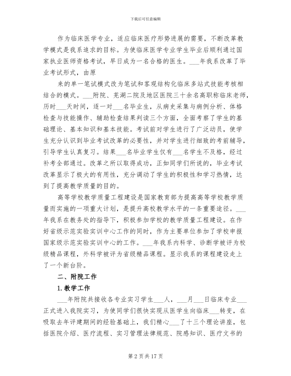 2024年管理员年终工作总结范文_第2页