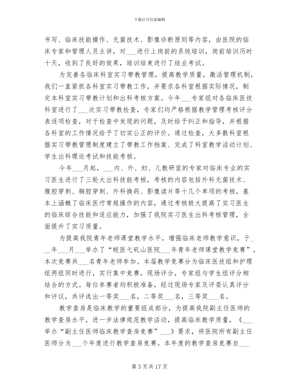 2024年管理员年终工作总结范文_第3页