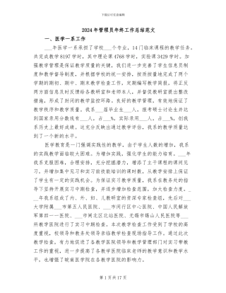 2024年管理员年终工作总结范文